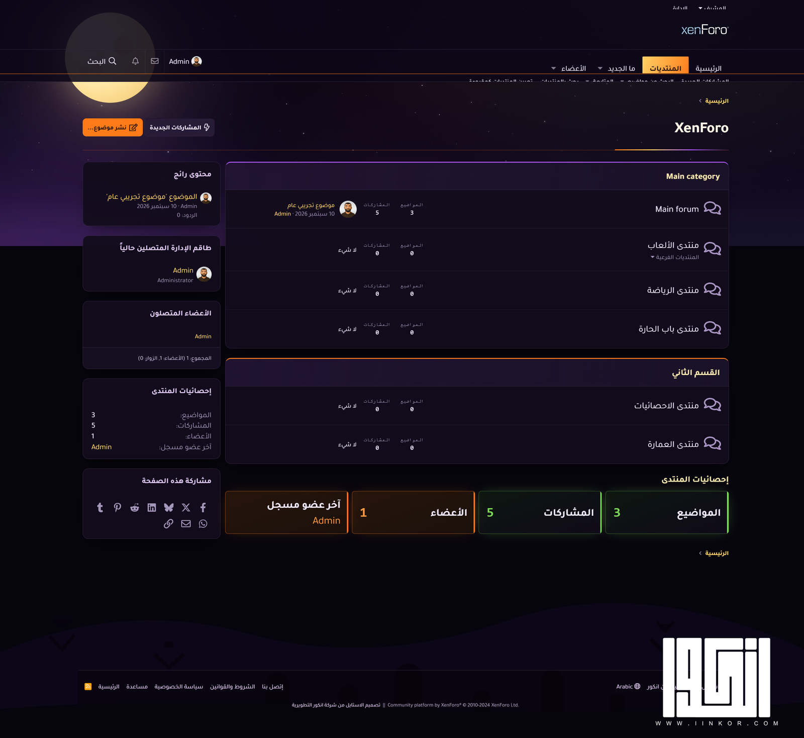 استايل سكون الليل 2.3