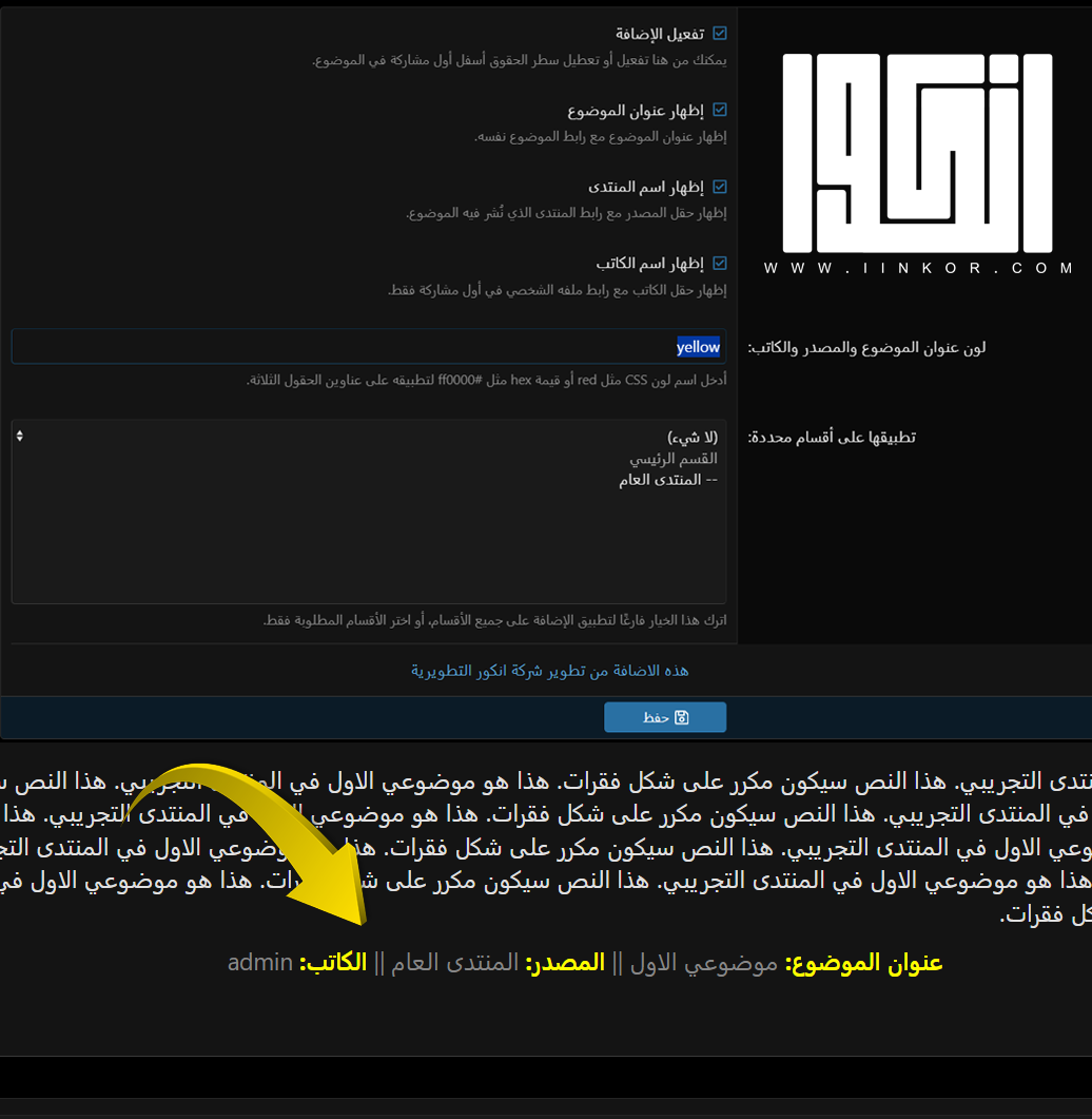 ملحق اضافة المصدر اسفل المواضيع