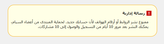 ملحق حماية المنتدى من الاعضاء السبام