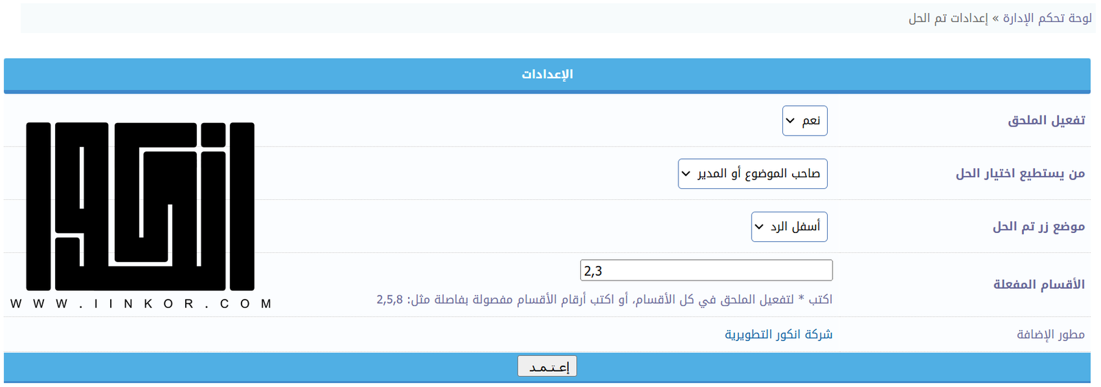 ملحق اضافة تم الحل في أقسام المنتدى
