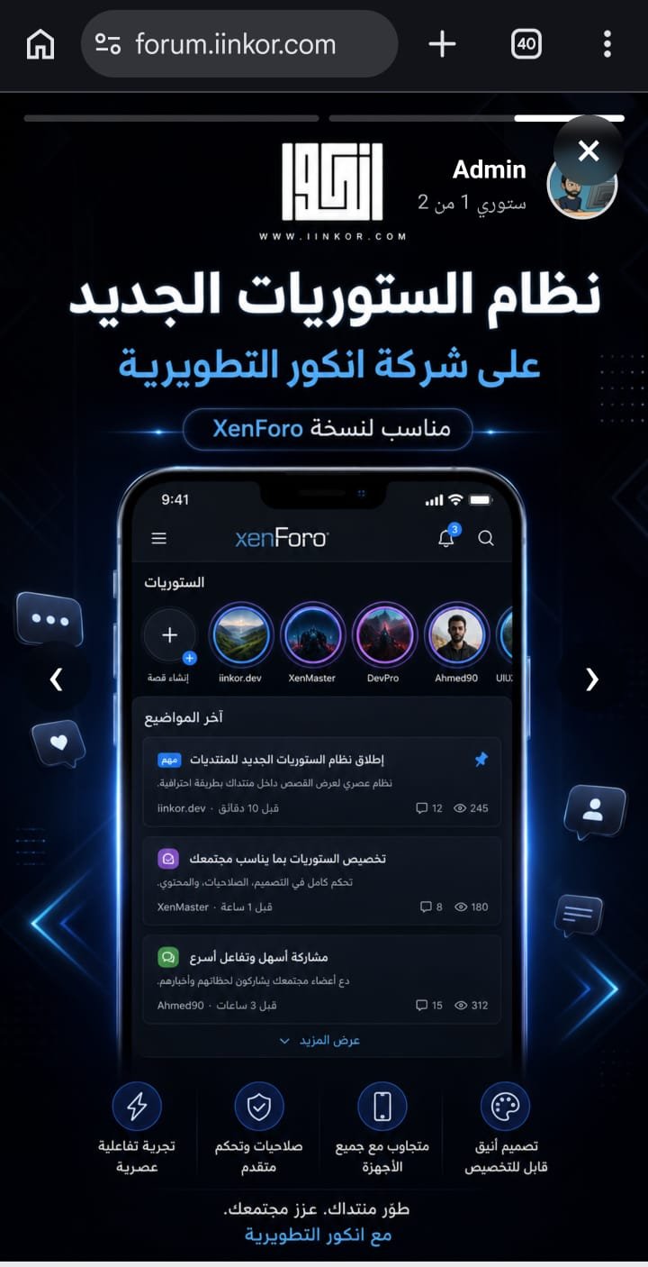 ملحق اضافة ستوري (قصة) الى منتداك