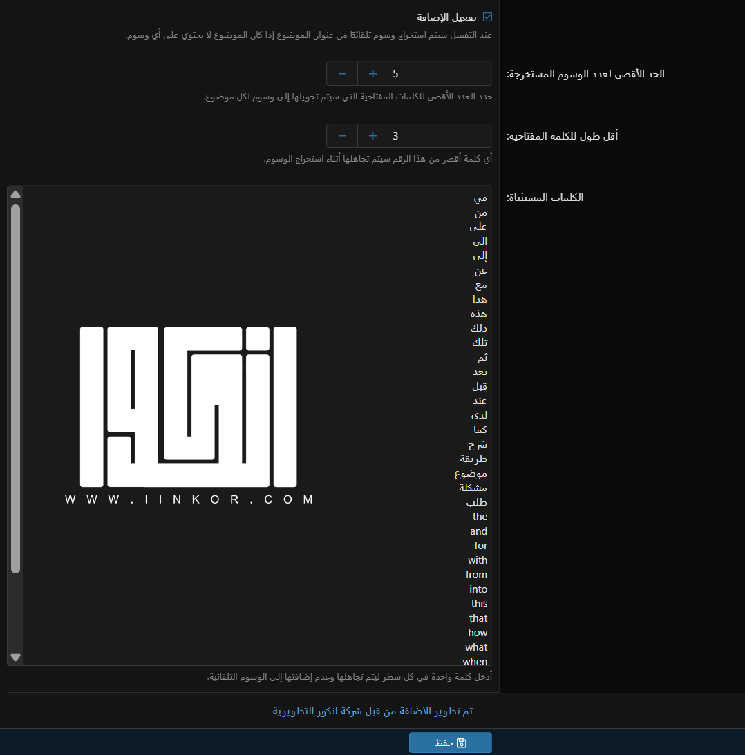 اضافة الوسوم تلقائيًا من عنوان الموضوع للزينفورو