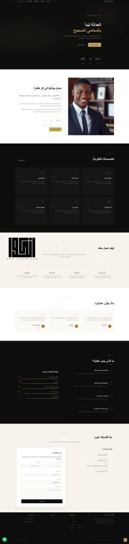 قالب الناصر وردبرس لمكاتب المحاماة