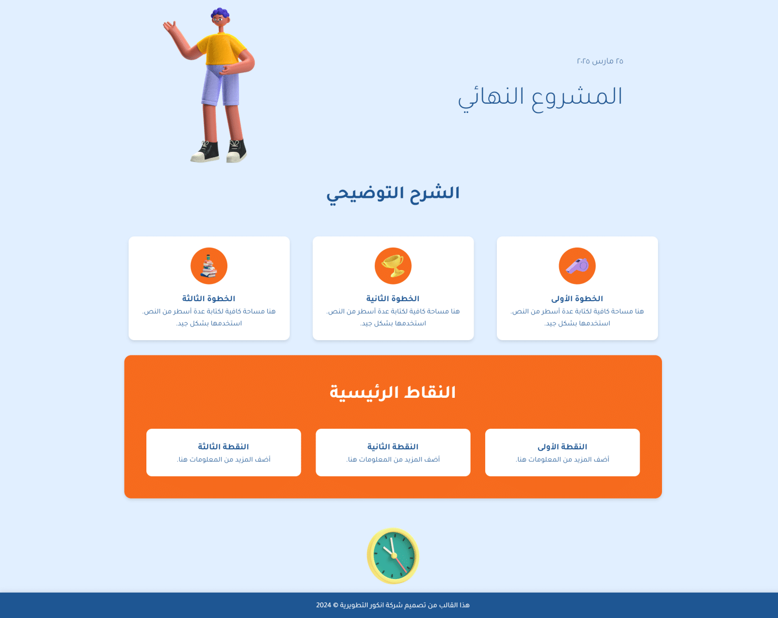 قالب تقديمي عصري مجاني