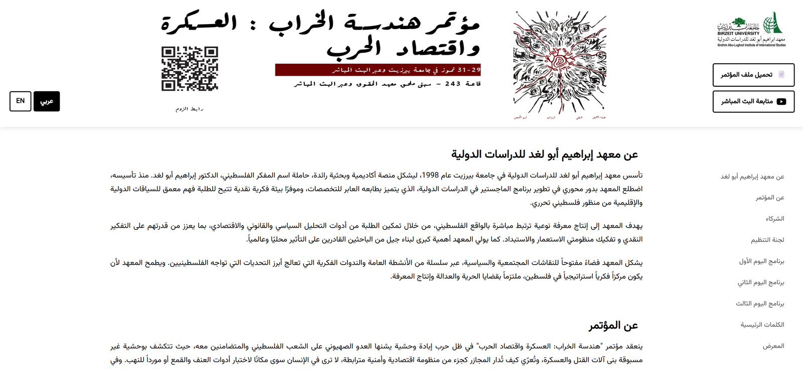 صفحة هبوط مؤتمر هندسة الخراب: العسكرة وإقتصاد الحرب