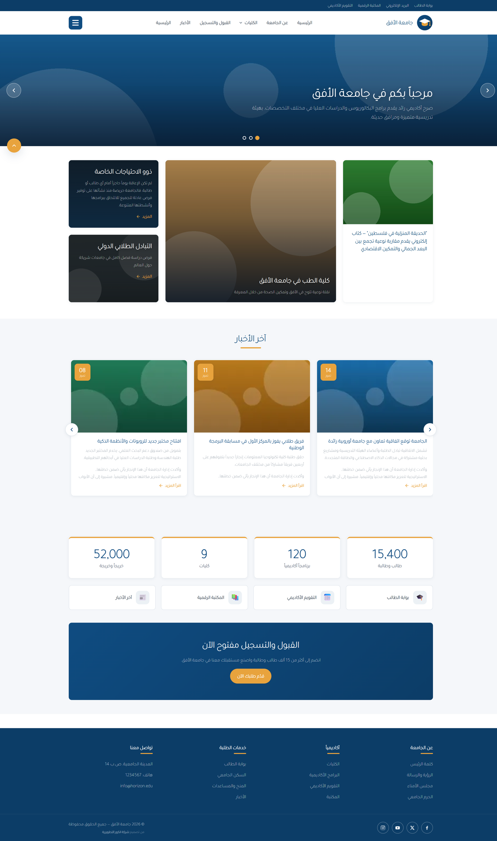 قالب أكاديمكس موقع جامعي لبرنامج دروبال
