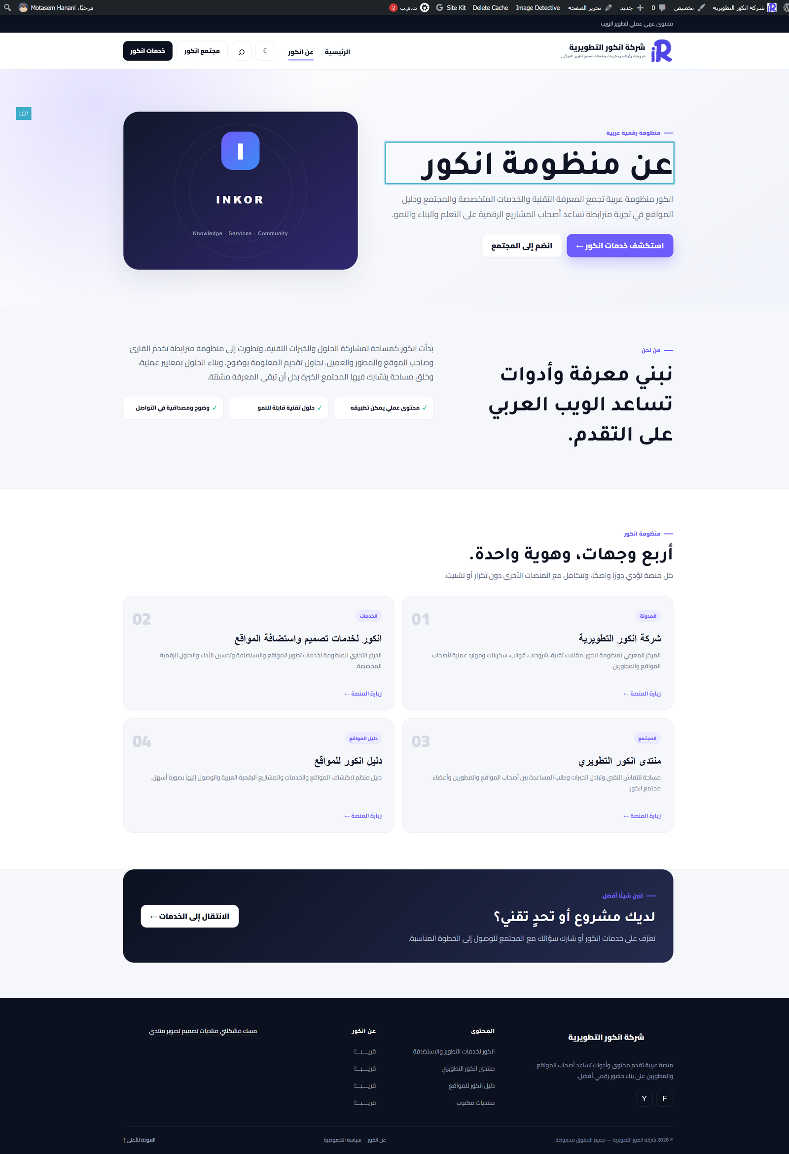 قالب وردبرس لمدونة شركة انكور التطويرية