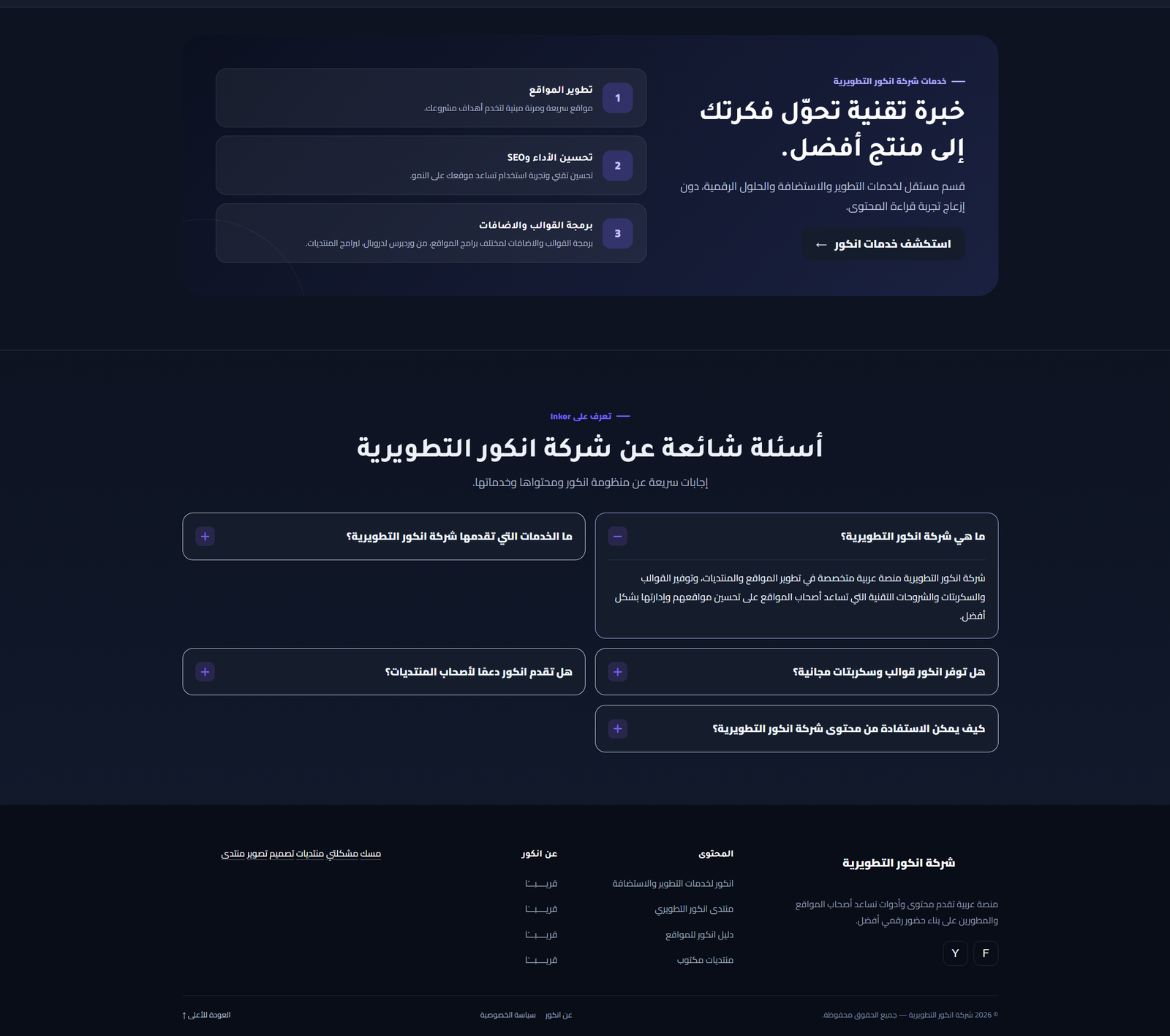 قالب وردبرس لمدونة شركة انكور التطويرية