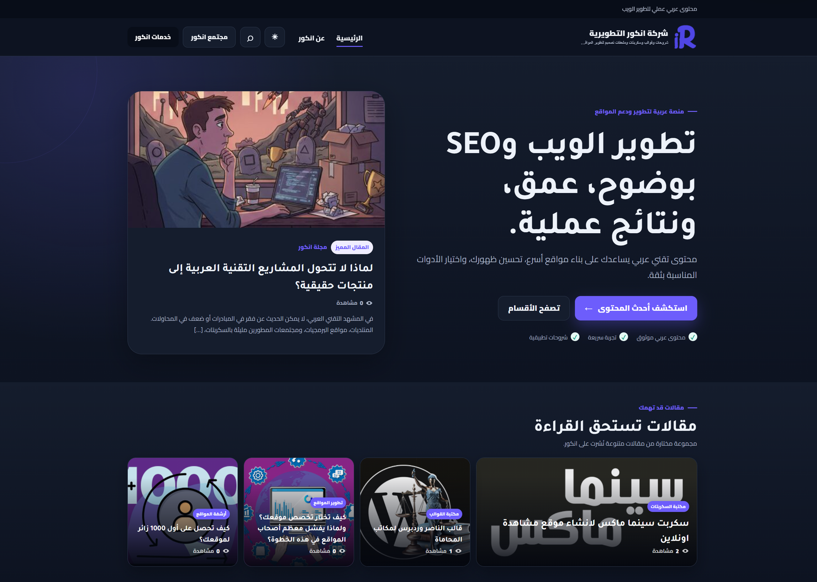 قالب وردبرس لمدونة شركة انكور التطويرية